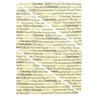 Choc. Decor. White Chocolate Sheet 195×265 mm (15 pc)